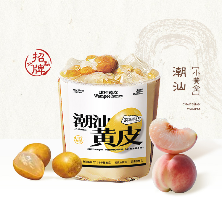 白桃生榨黄皮