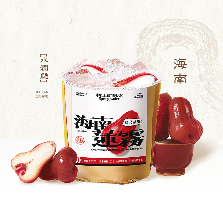 超模莲雾水