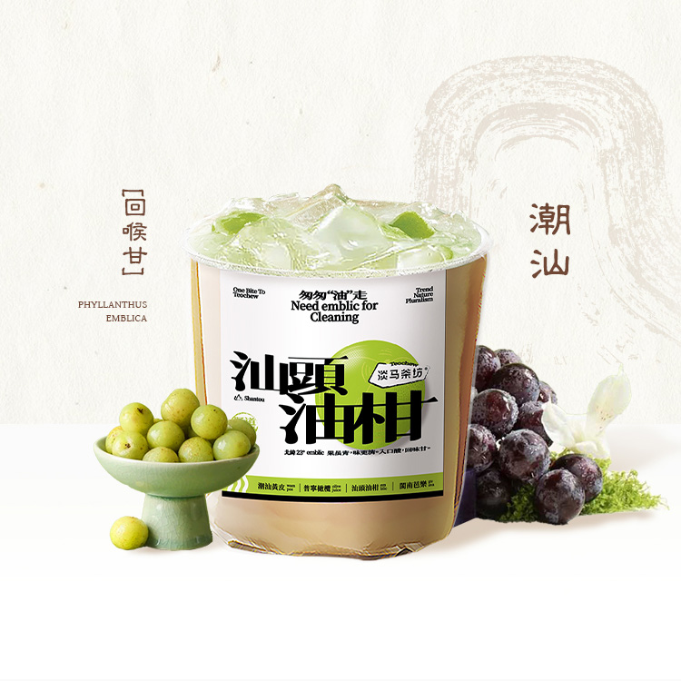 野葡萄油柑王