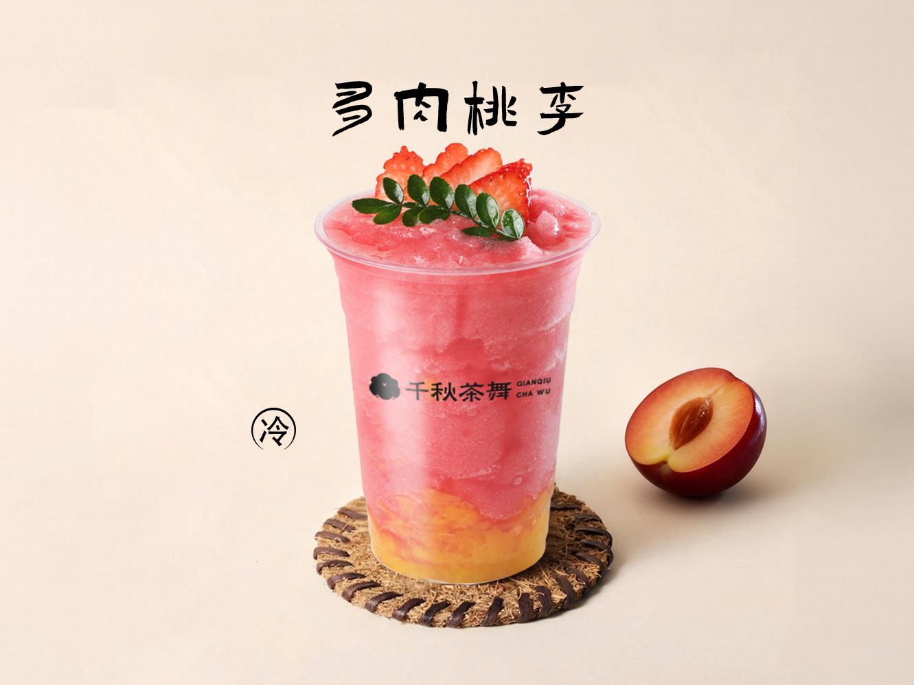 多肉桃李