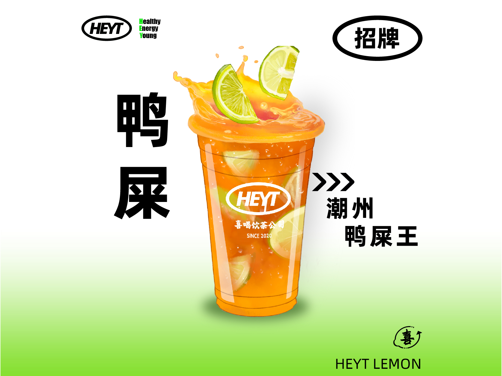 潮州鴨屎王