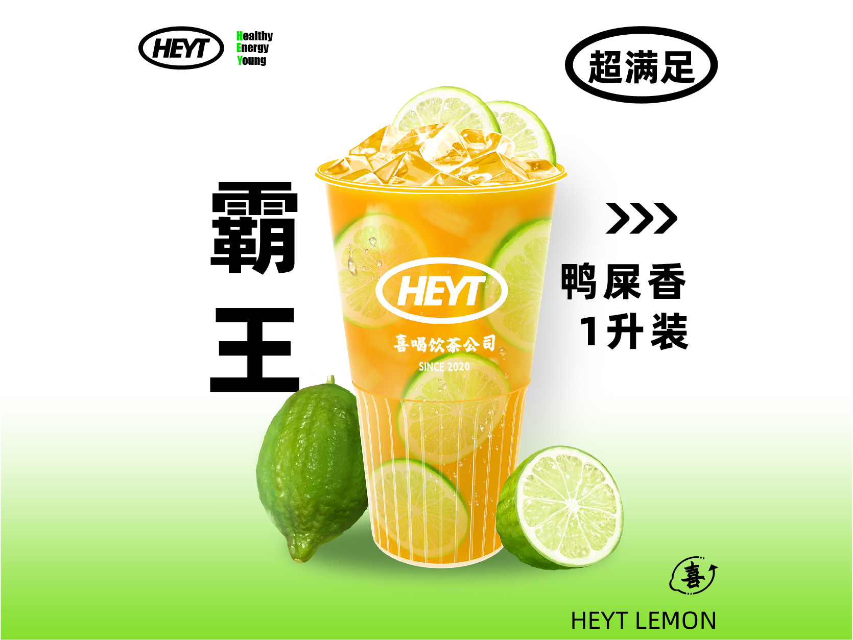 鸭屎香霸王杯