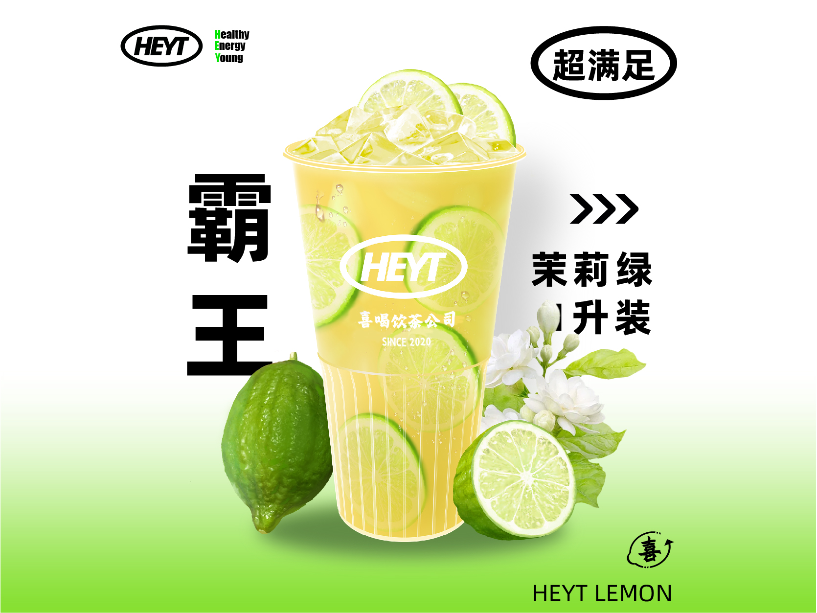 茉莉绿霸王杯