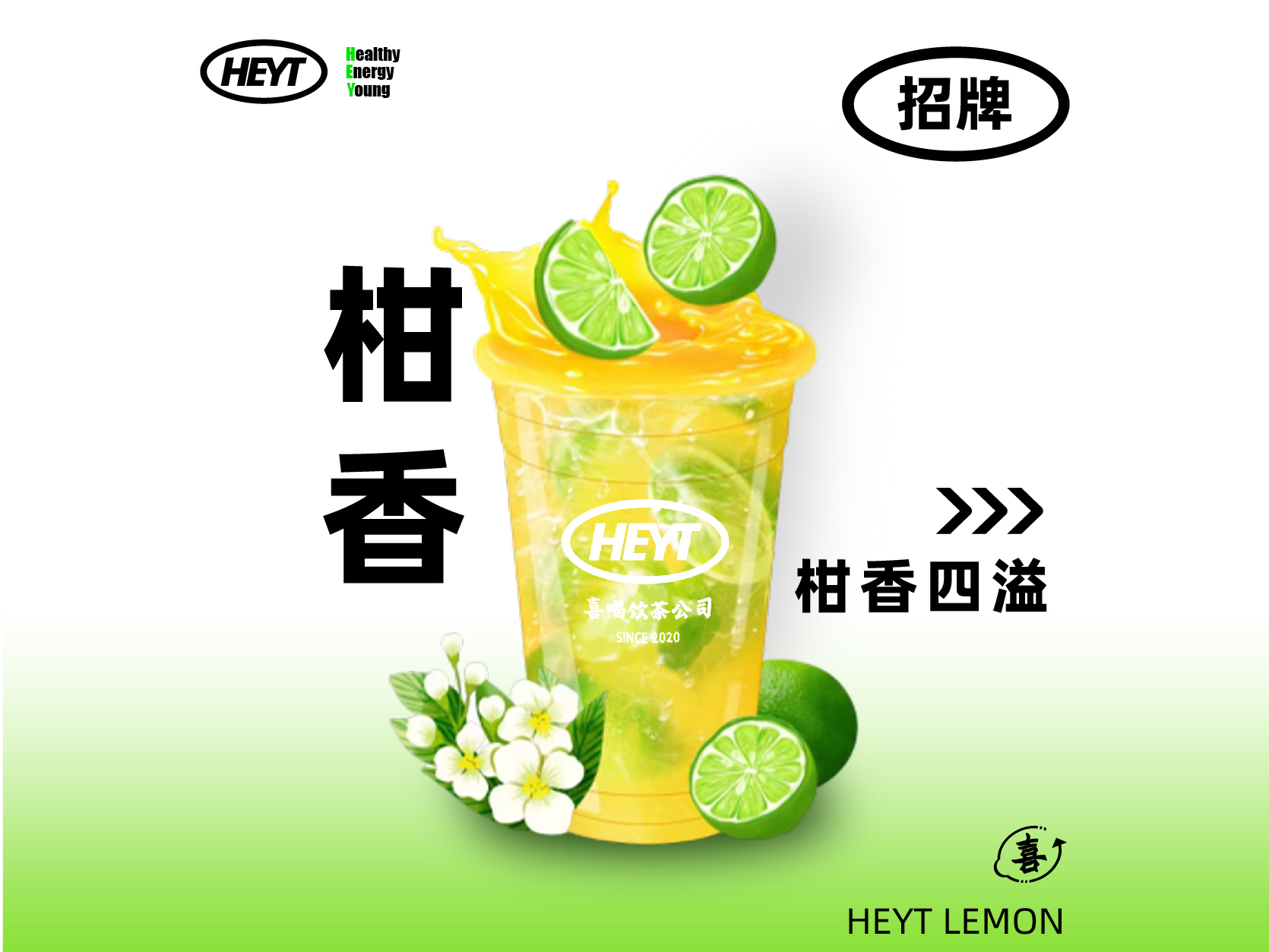茉莉小青柑