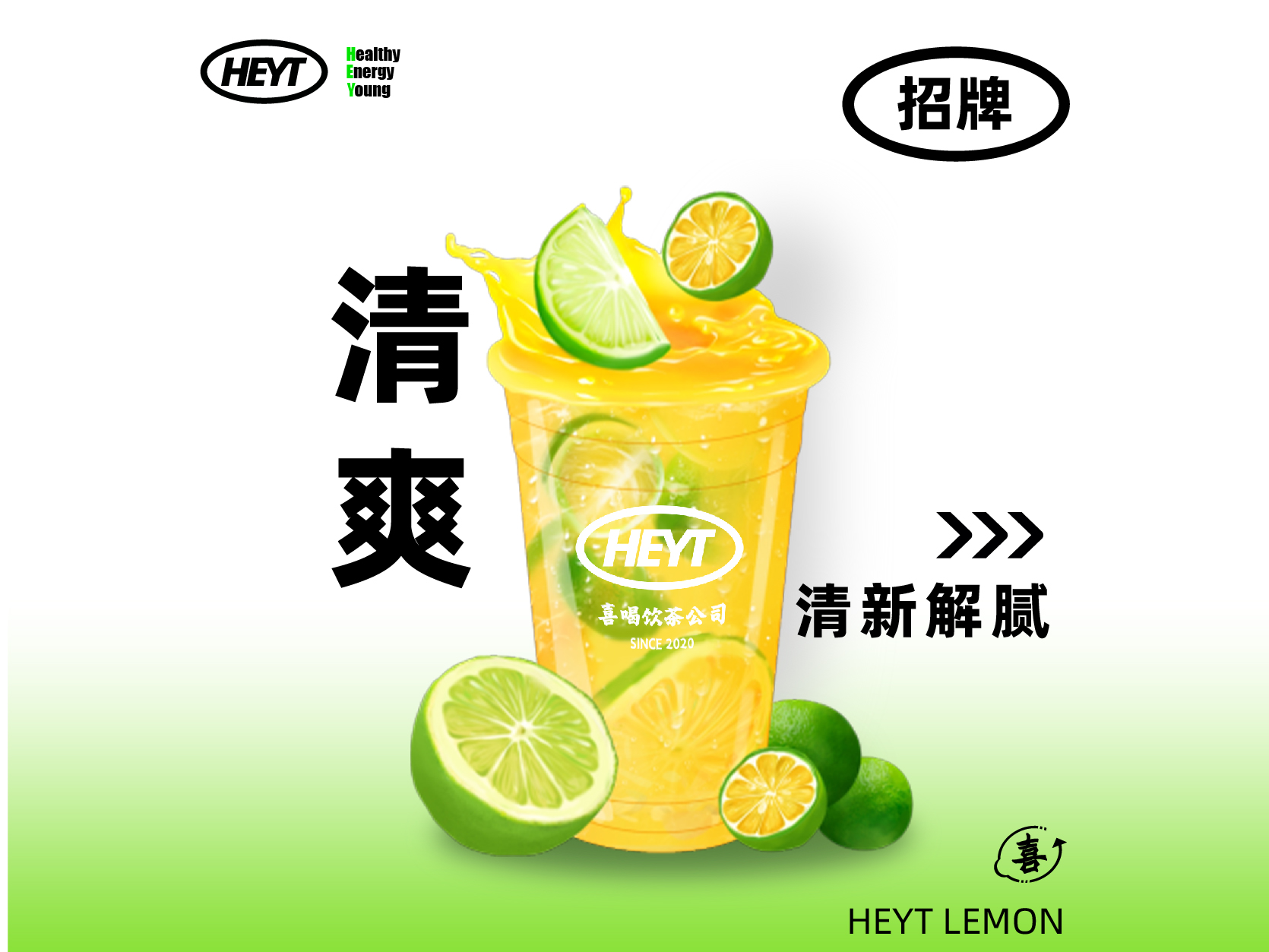 金桔柠檬茶