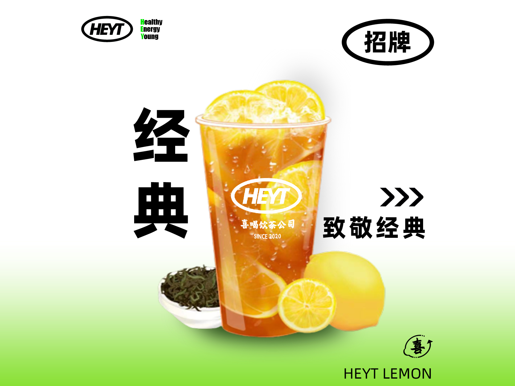 港式冻柠茶