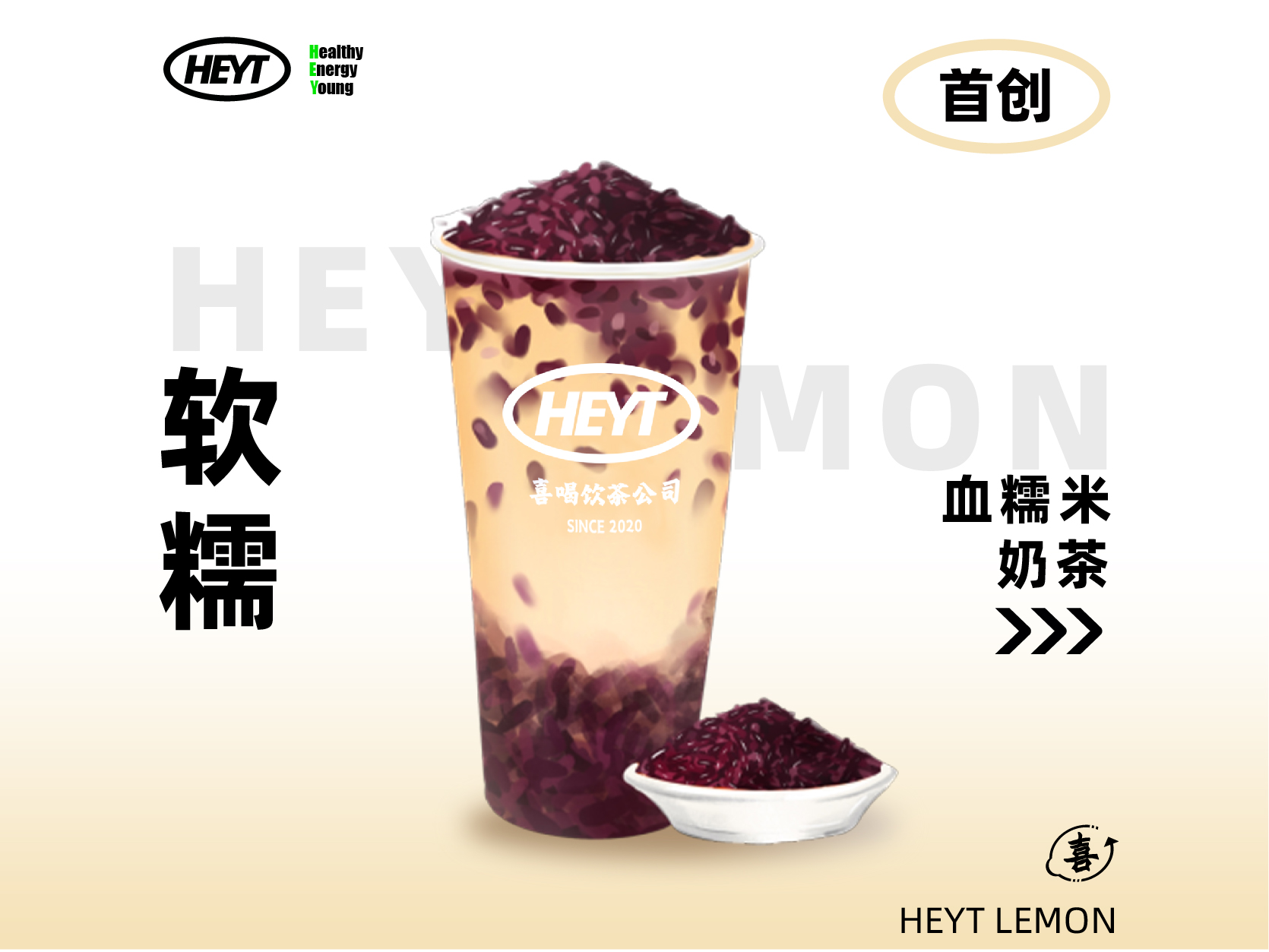 血糯米奶茶