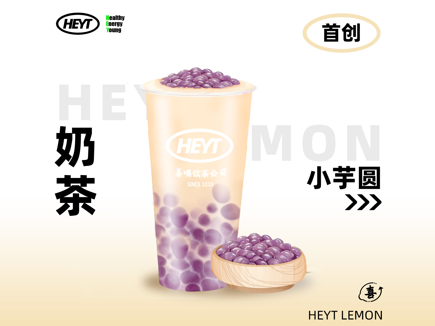 小芋圓奶茶