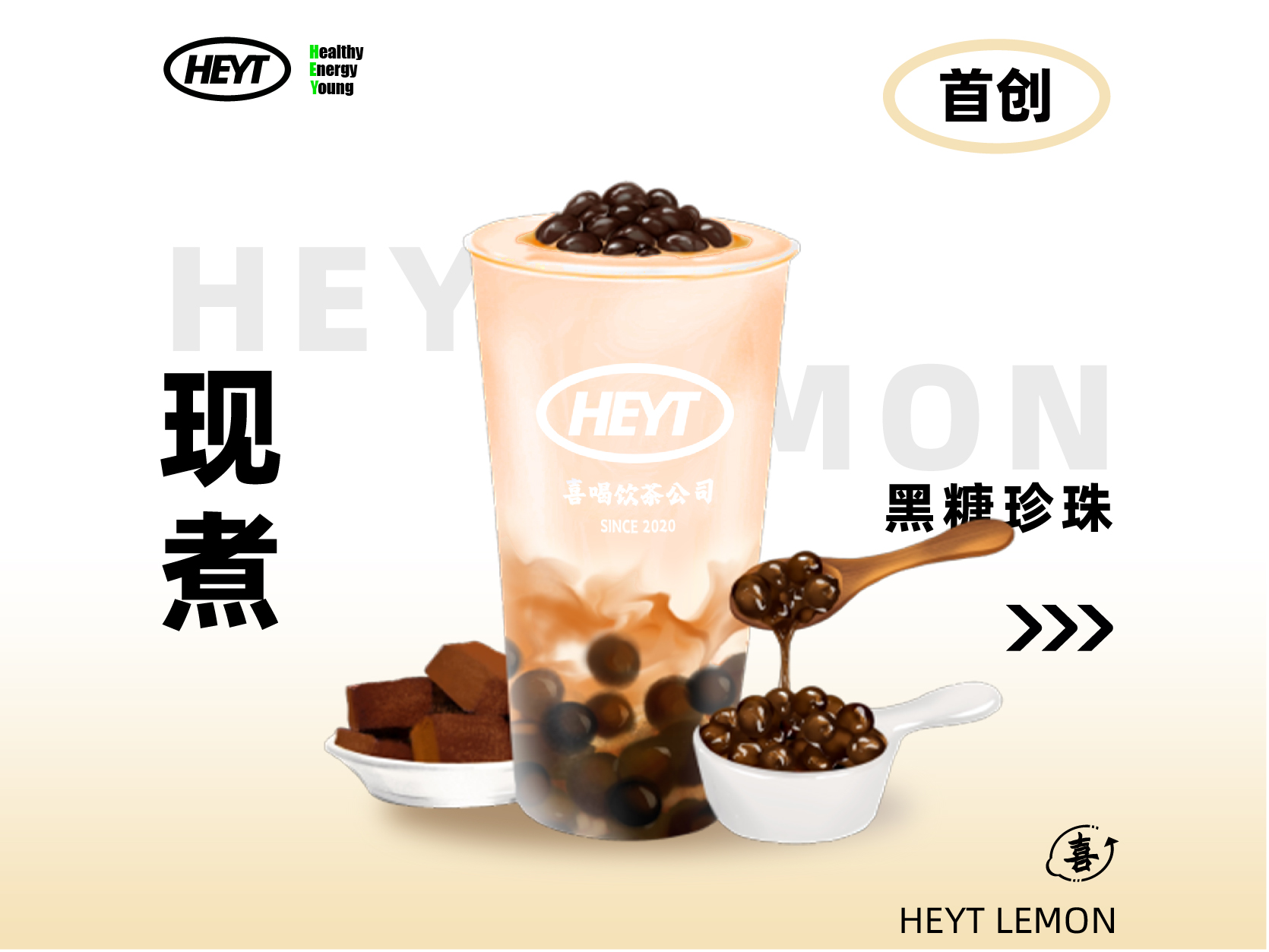 黑糖珍珠奶茶