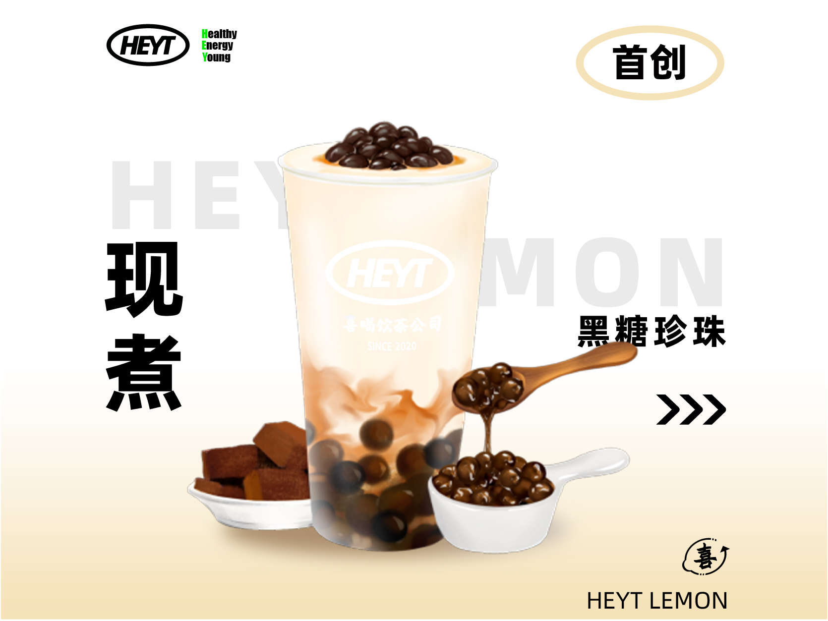 黑糖珍珠鲜奶
