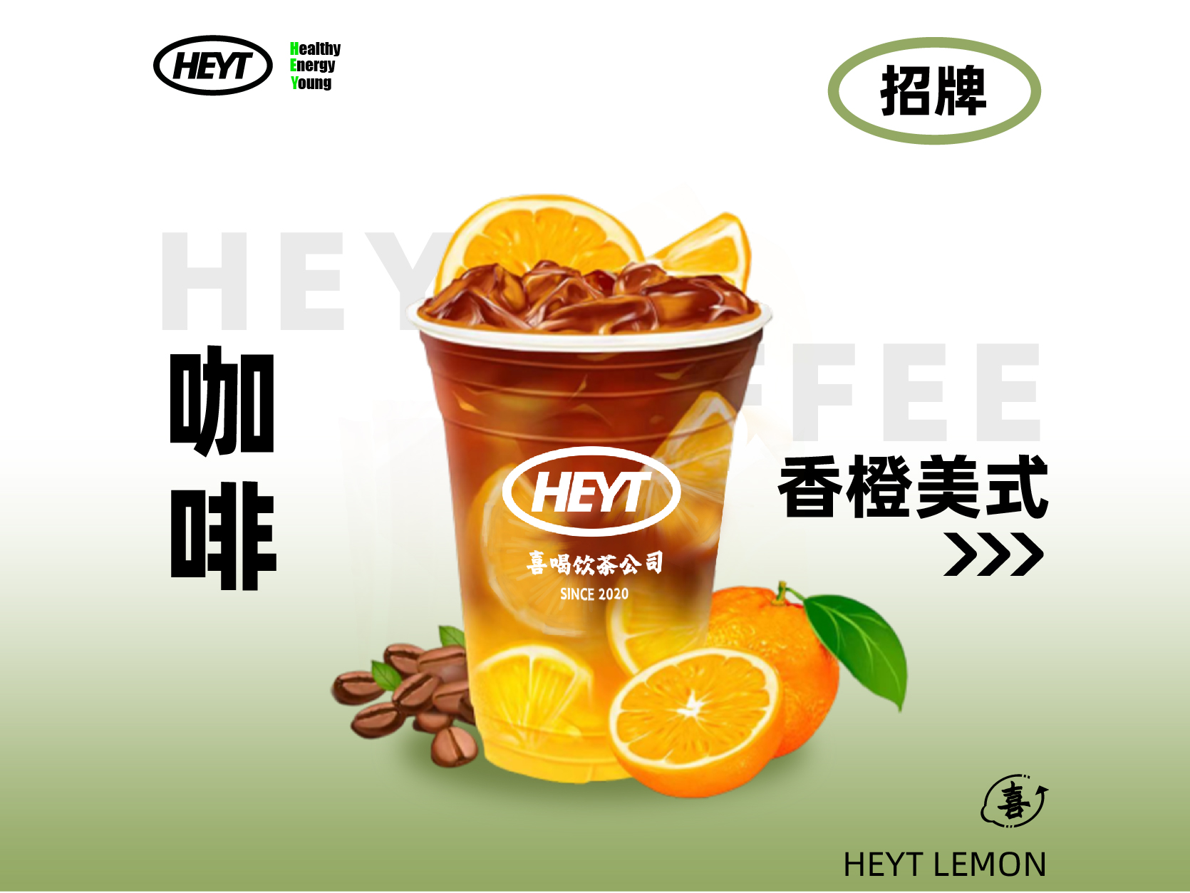 香橙美式