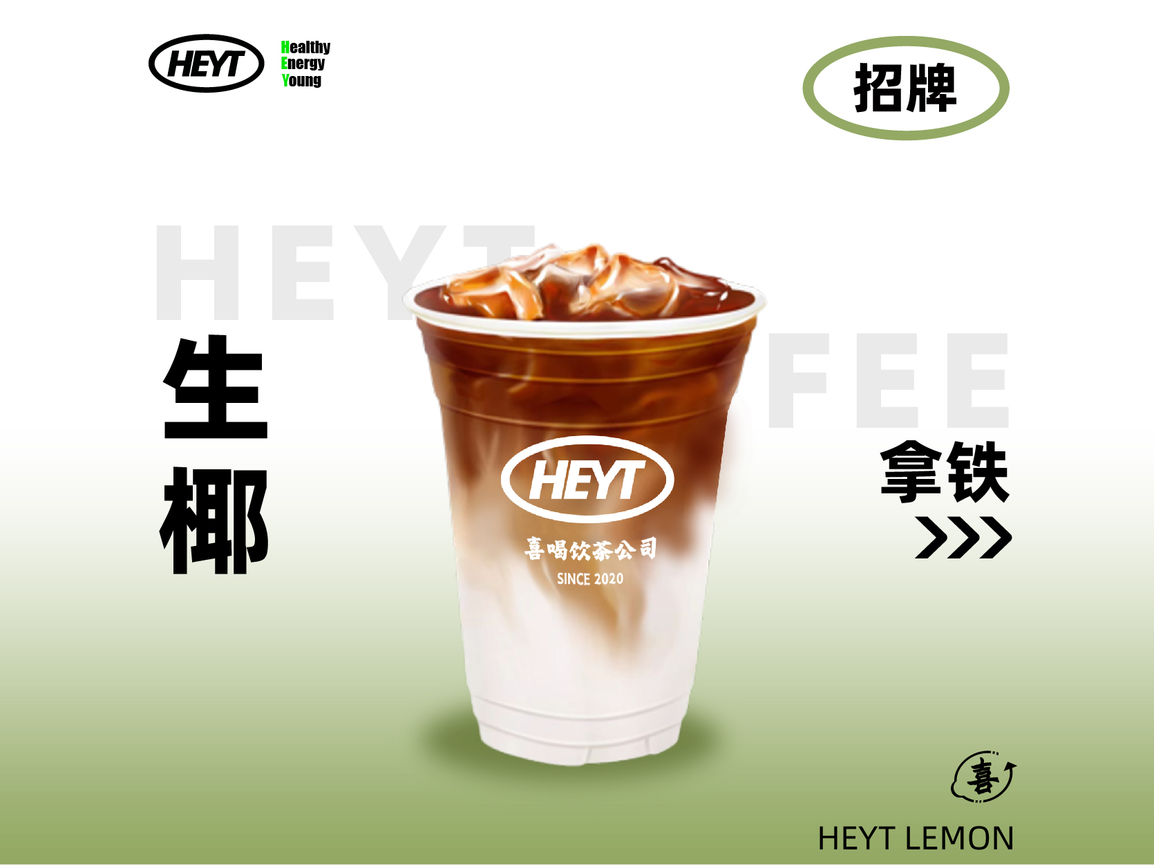 生椰拿鐵
