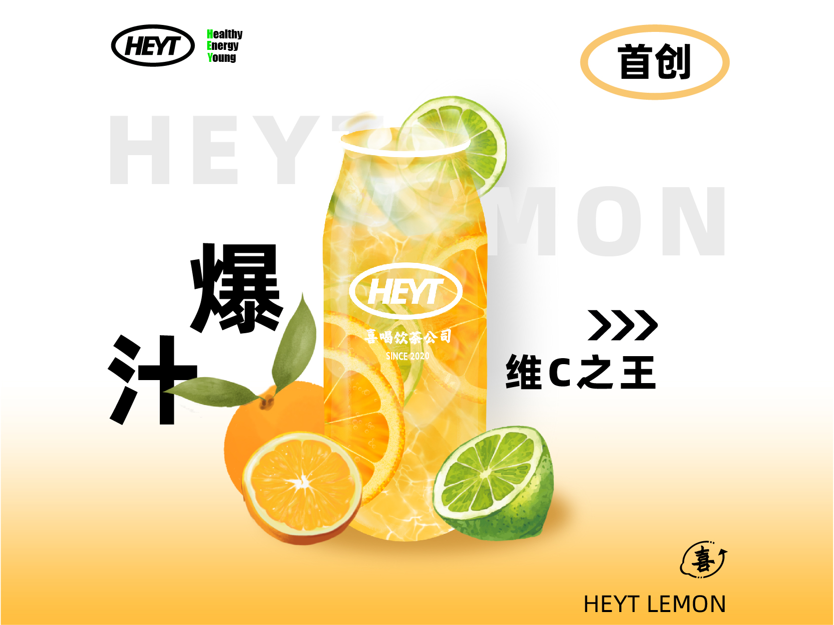 爆橙檸檬茶