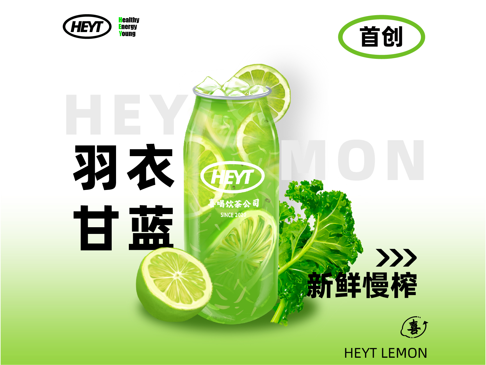 羽衣甘蓝柠檬茶