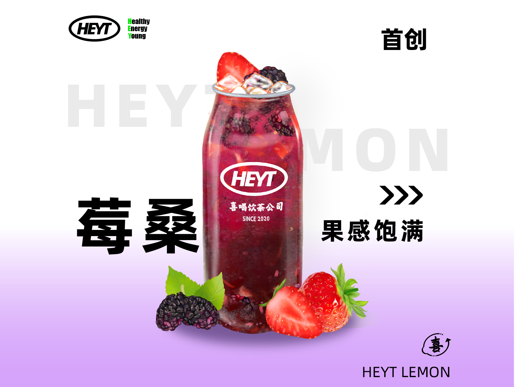 多肉莓桑檸檬茶