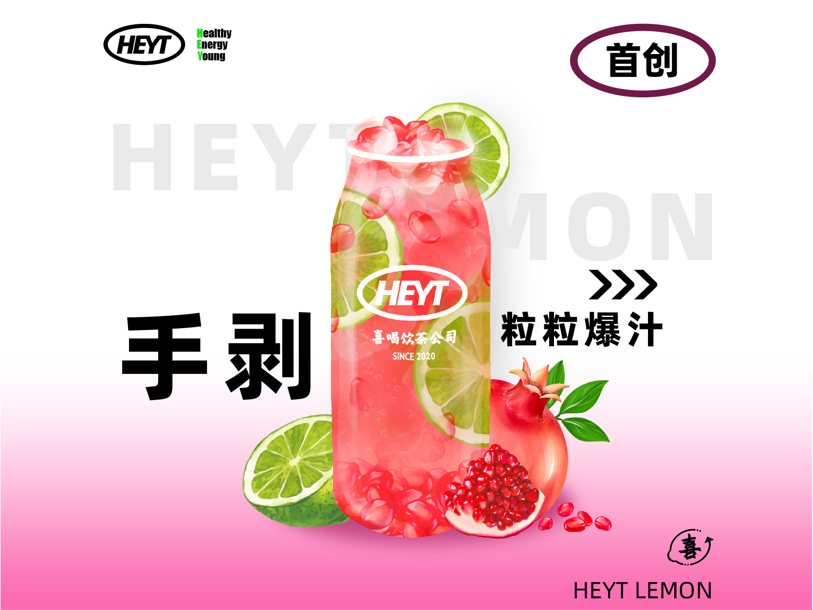 粒粒石榴柠檬茶