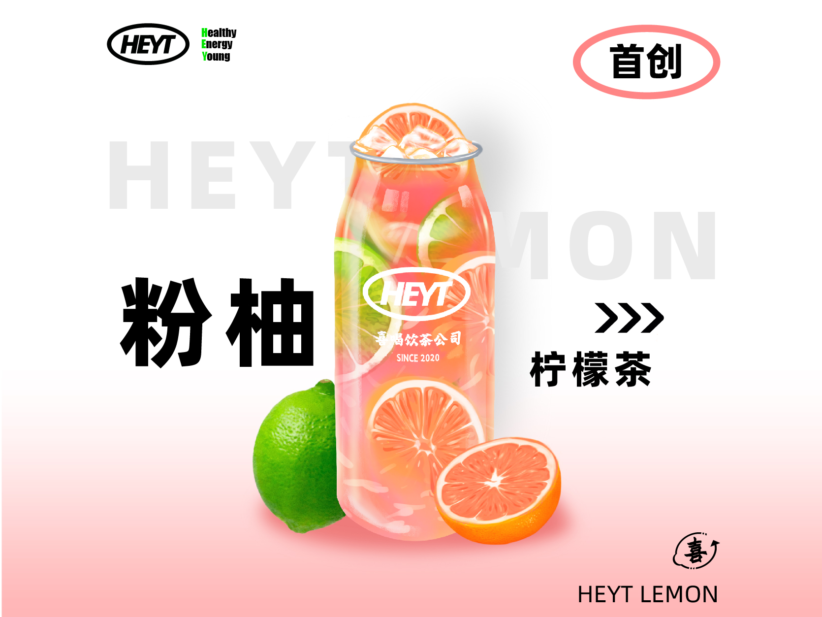 粉柚檸檬茶
