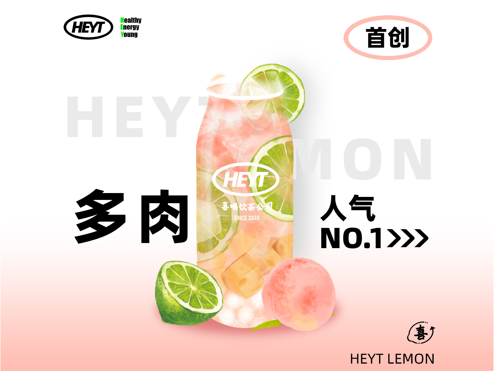 多肉桃桃檸檬茶