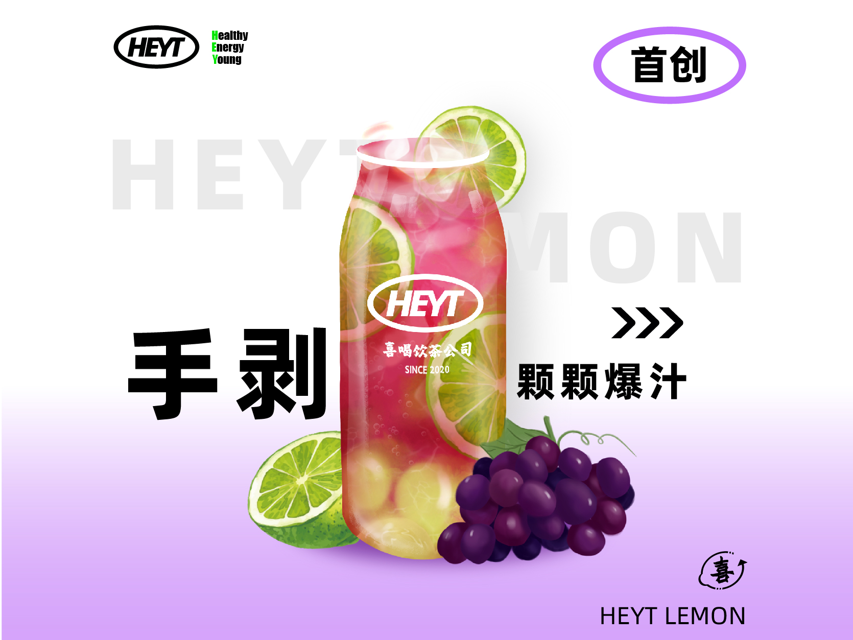 手剥葡萄柠檬茶