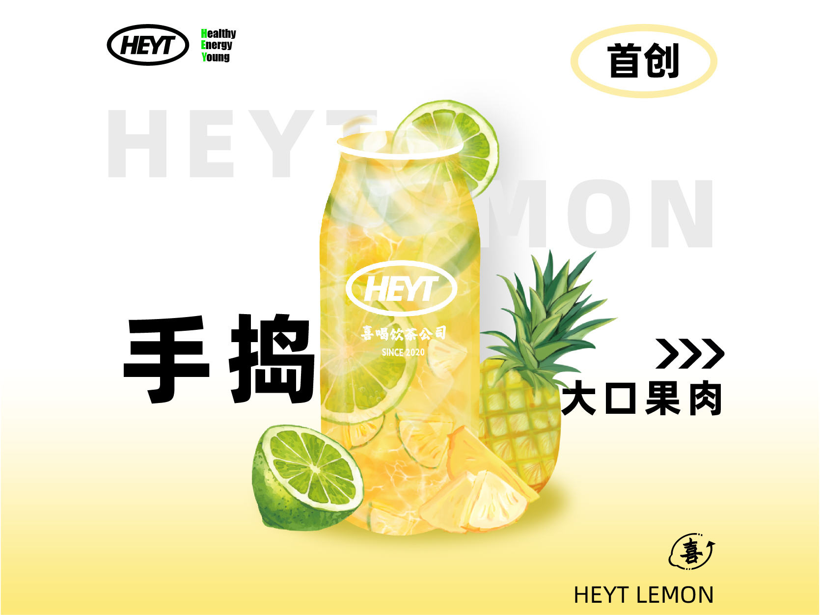 手搗鳳梨檸檬茶