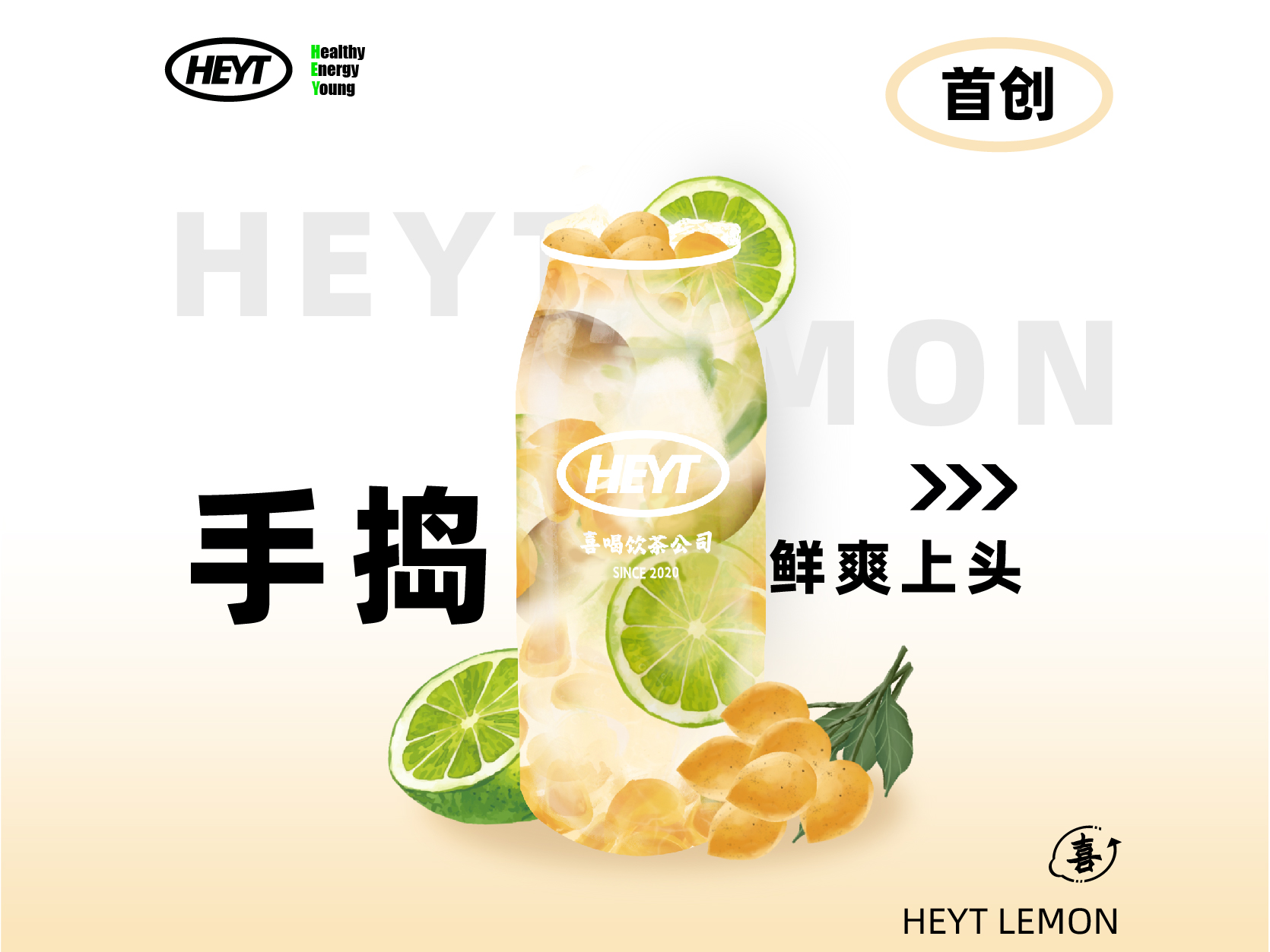 鲜榨黄皮柠檬茶
