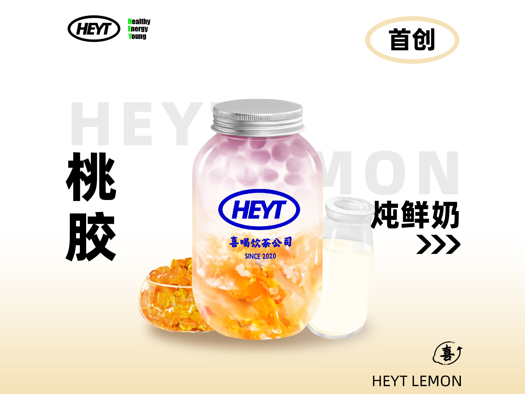 桃膠燉鮮奶