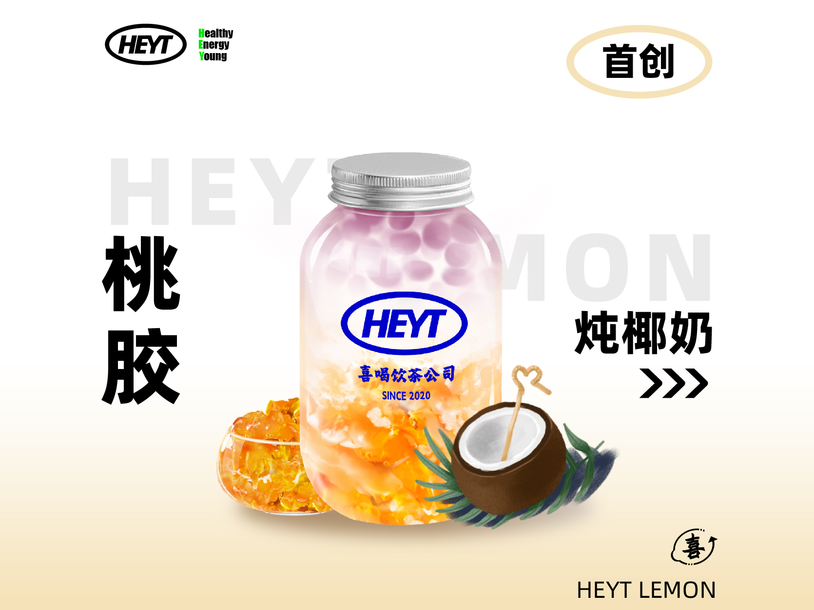 桃膠燉椰奶
