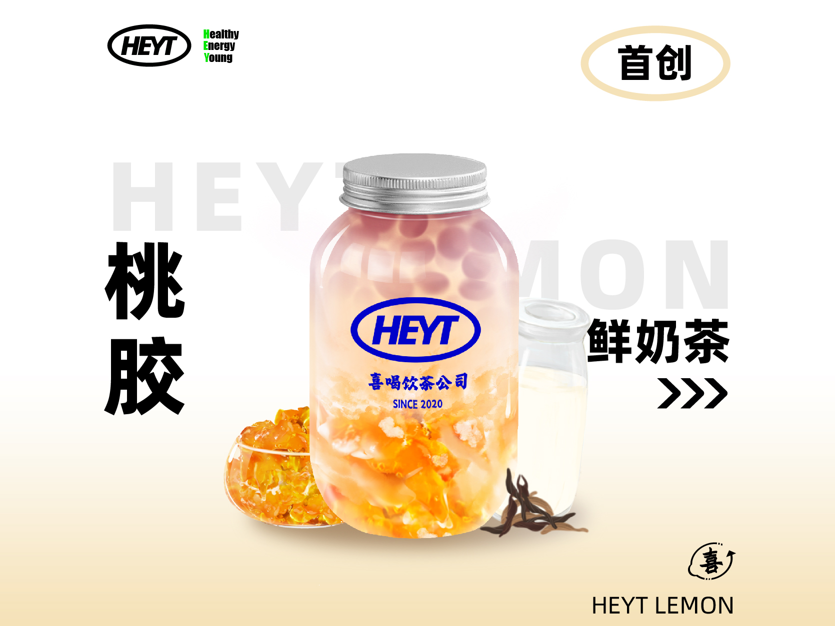 桃胶鲜奶茶