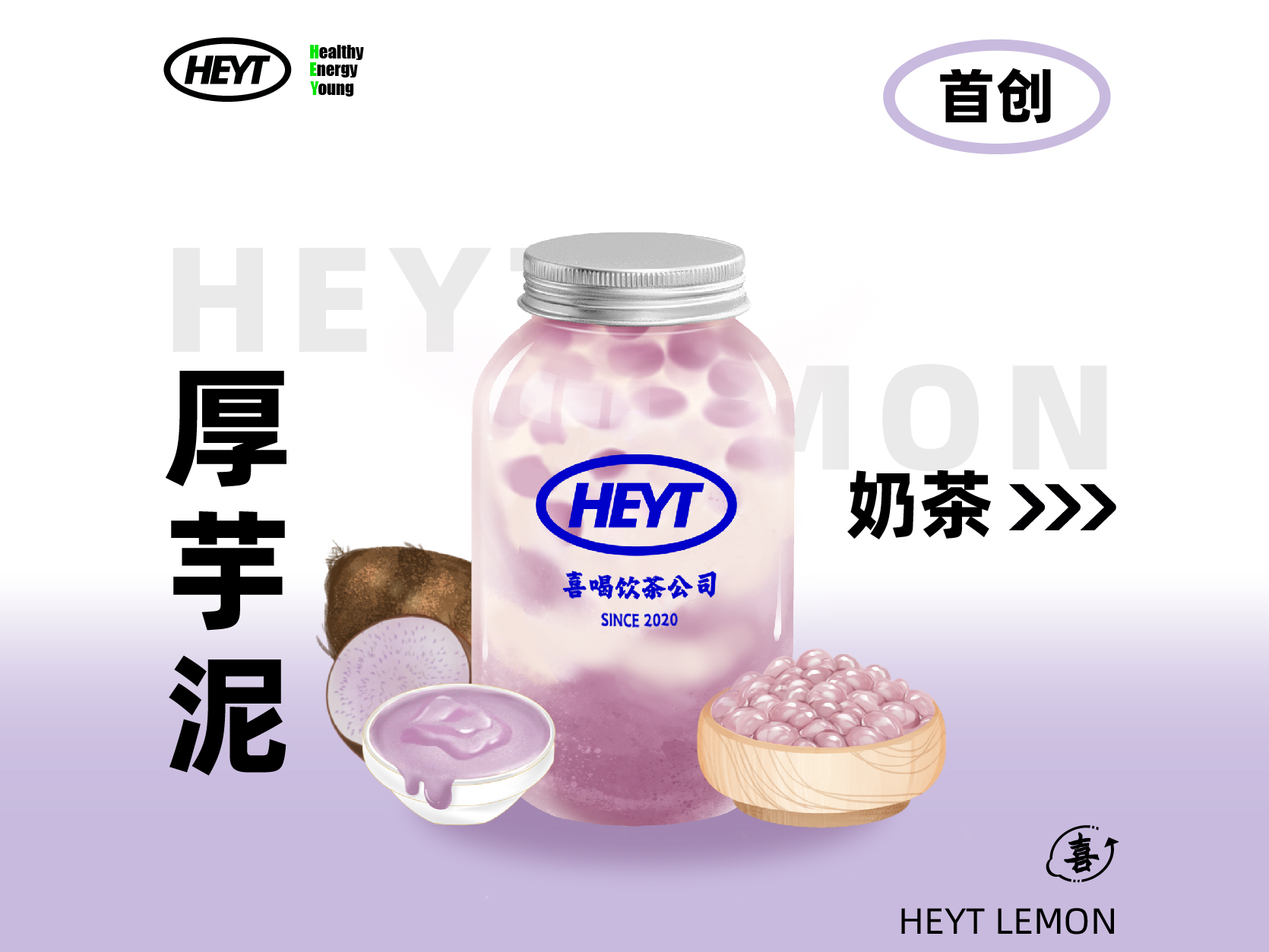 厚芋泥奶茶