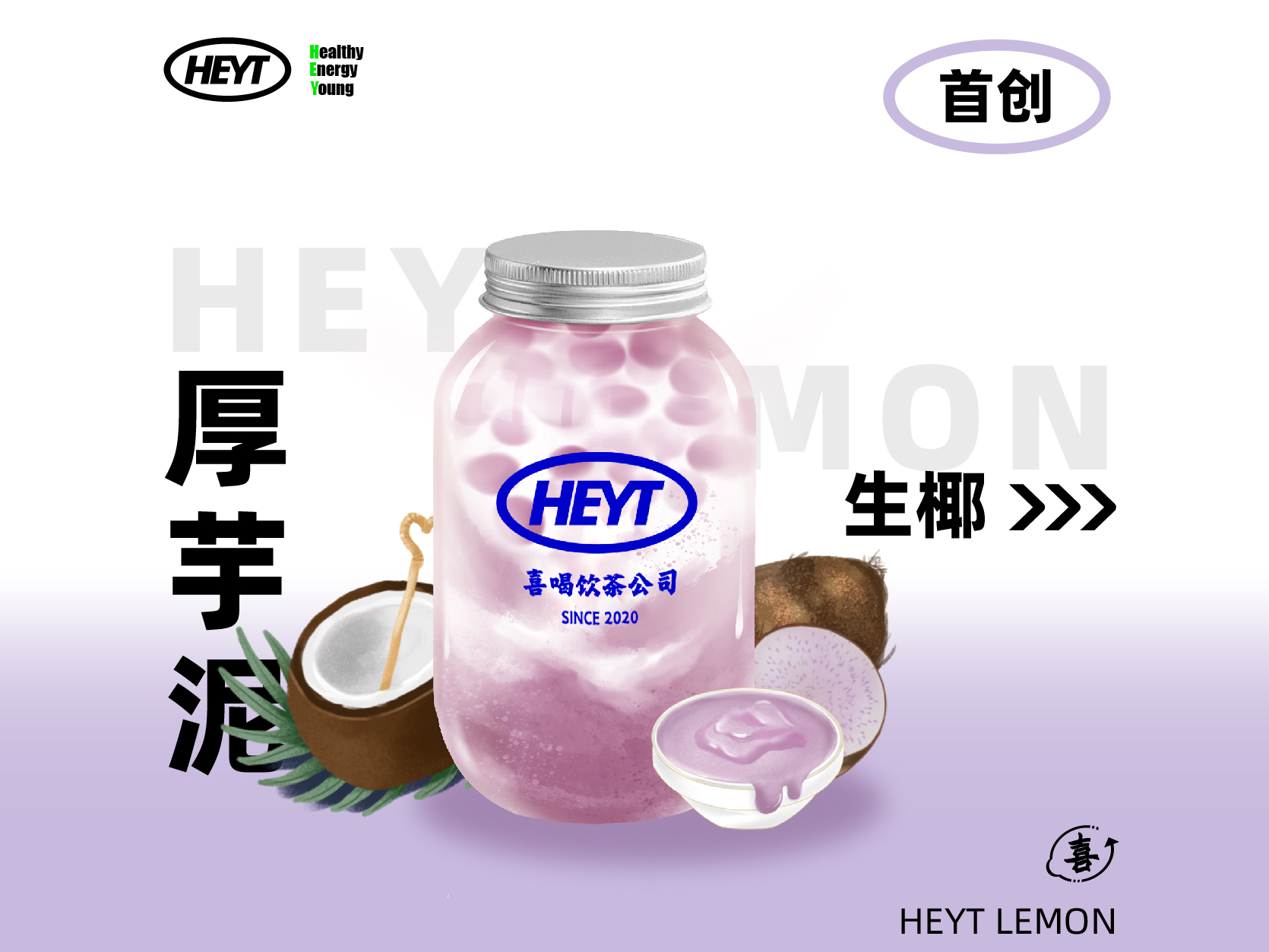 厚芋泥生椰