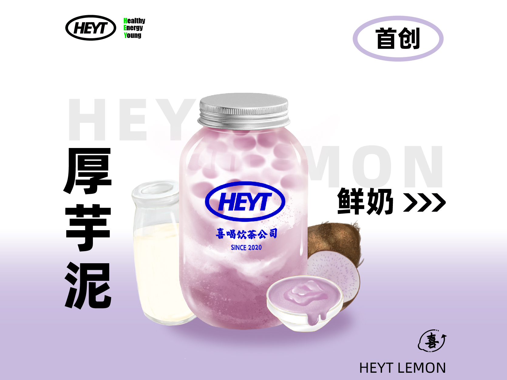 厚芋泥鮮奶