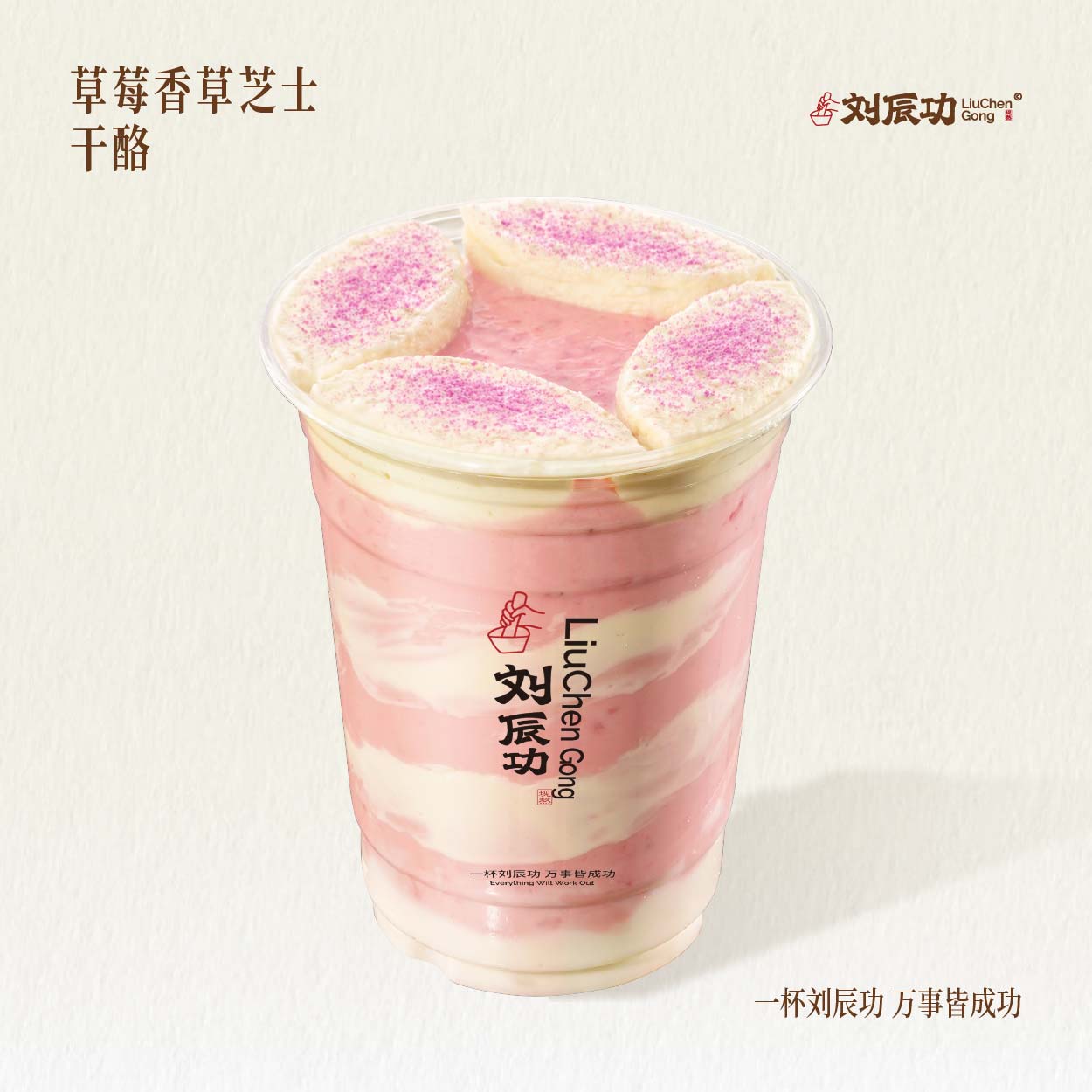 草莓香草芝士干酪