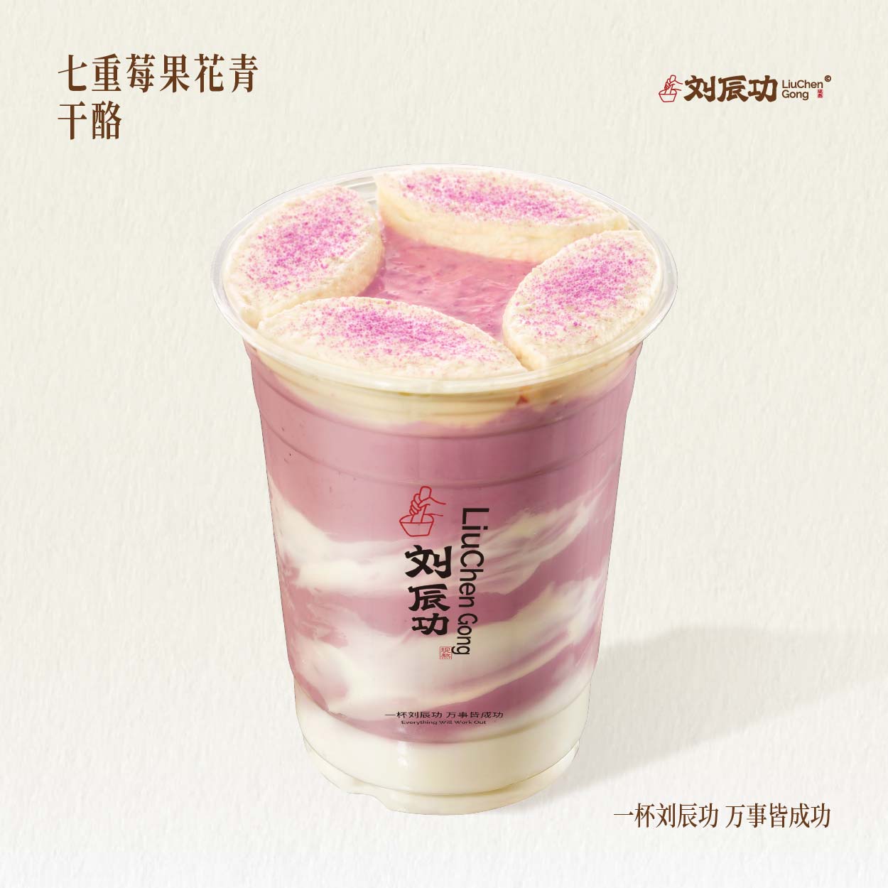 七重莓果花青干酪