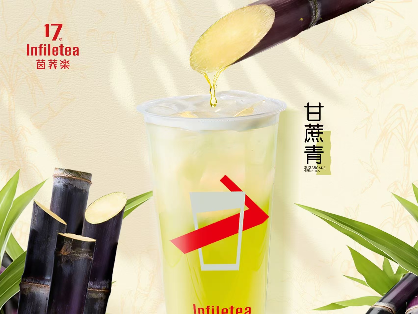 甘蔗青茶