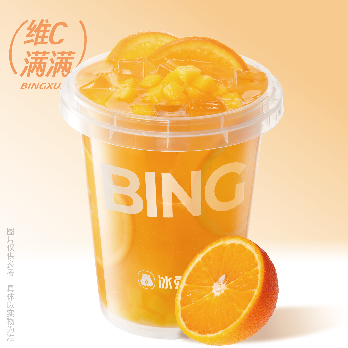 鲜橙吨吨桶