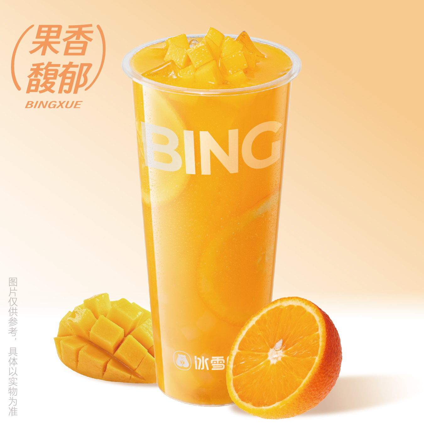 鲜橙芒芒
