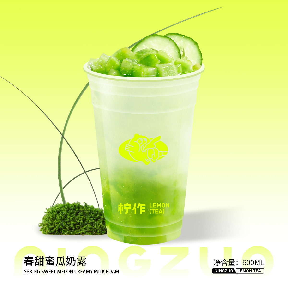 春甜蜜瓜奶露