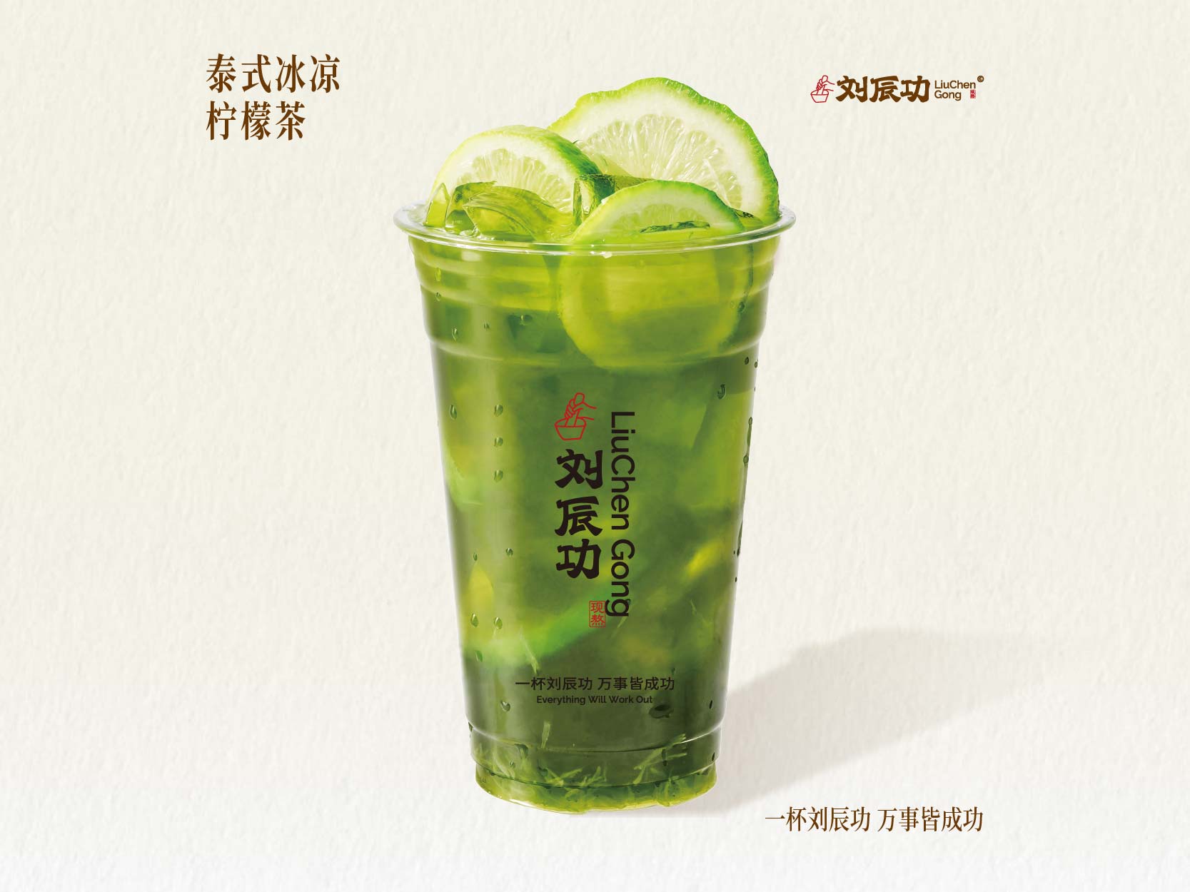 泰式冰凉柠檬茶