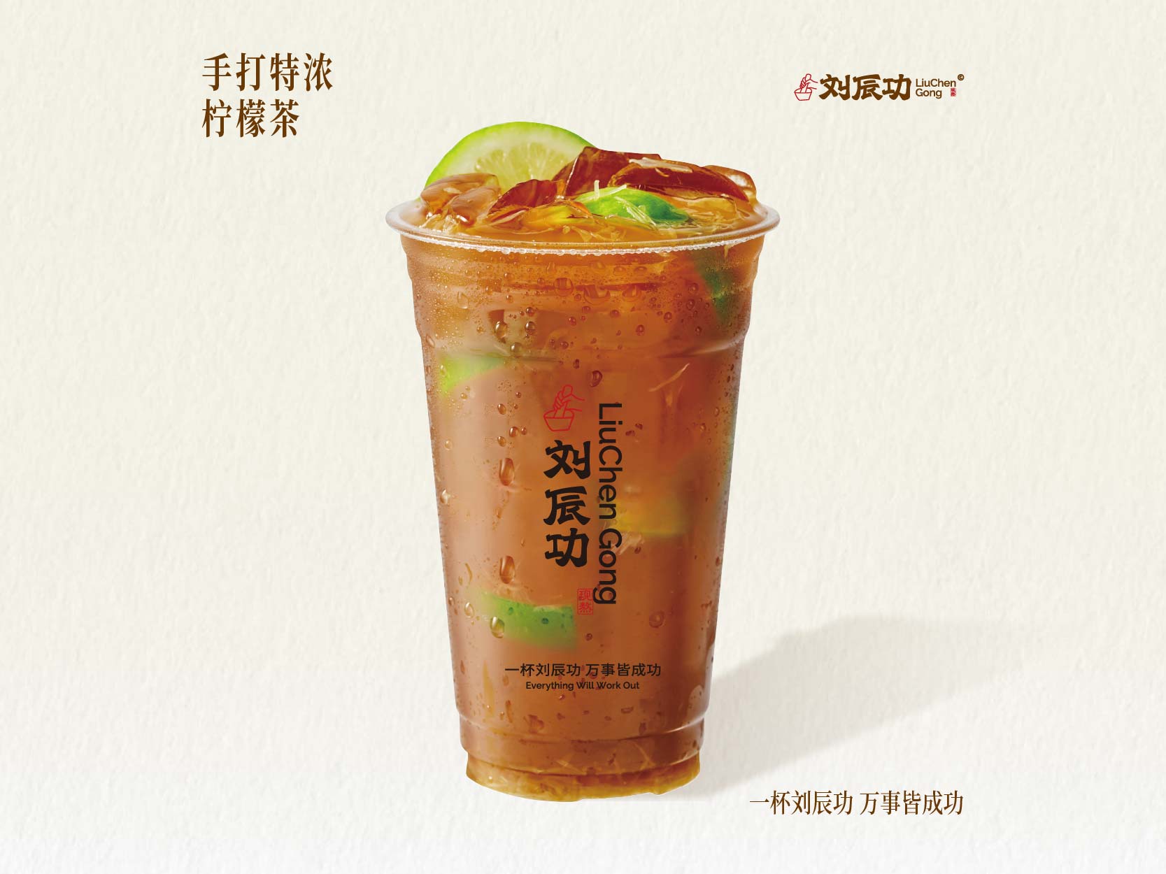 港式锡兰柠檬茶