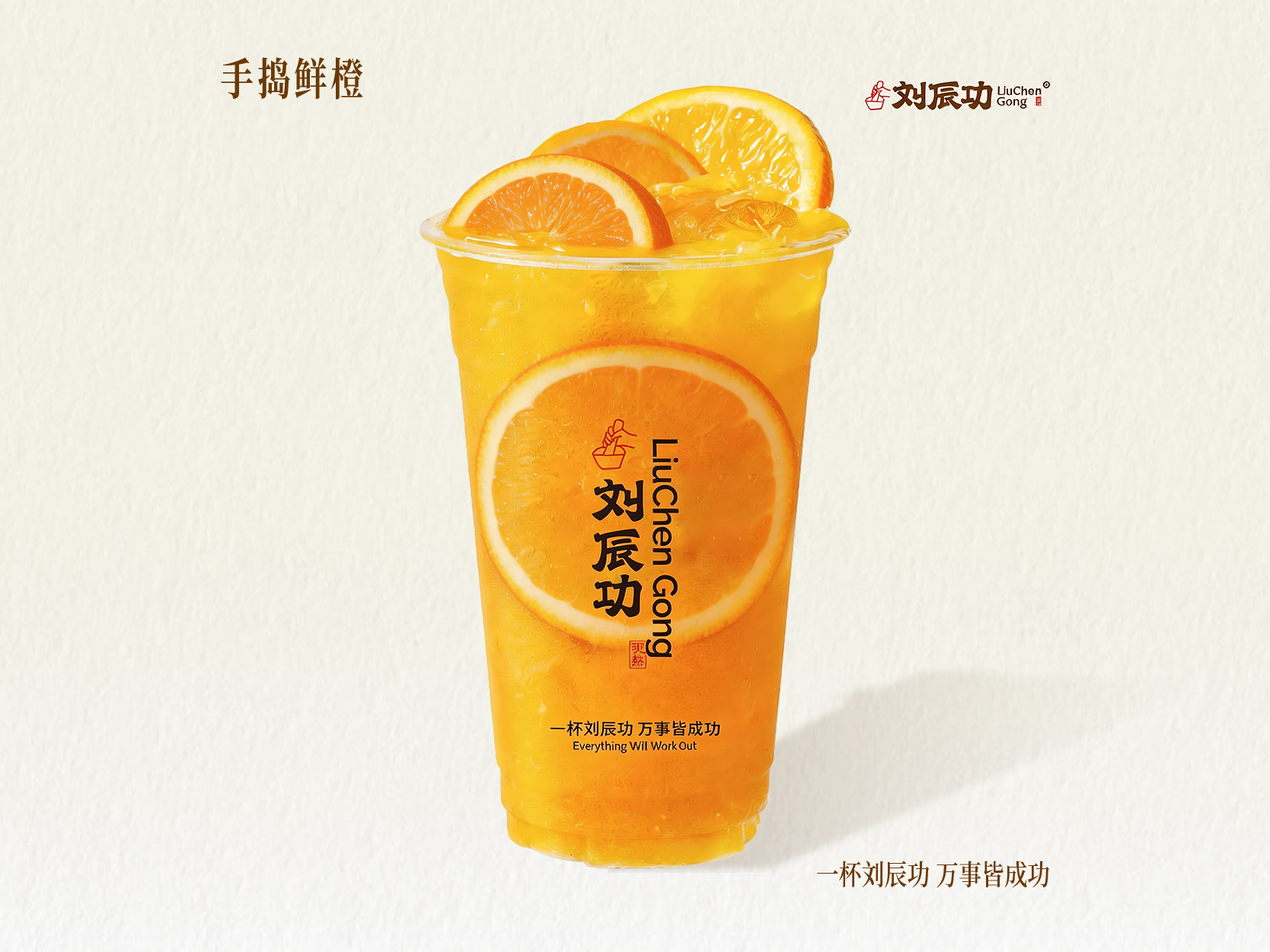 香橙茉莉冰茶