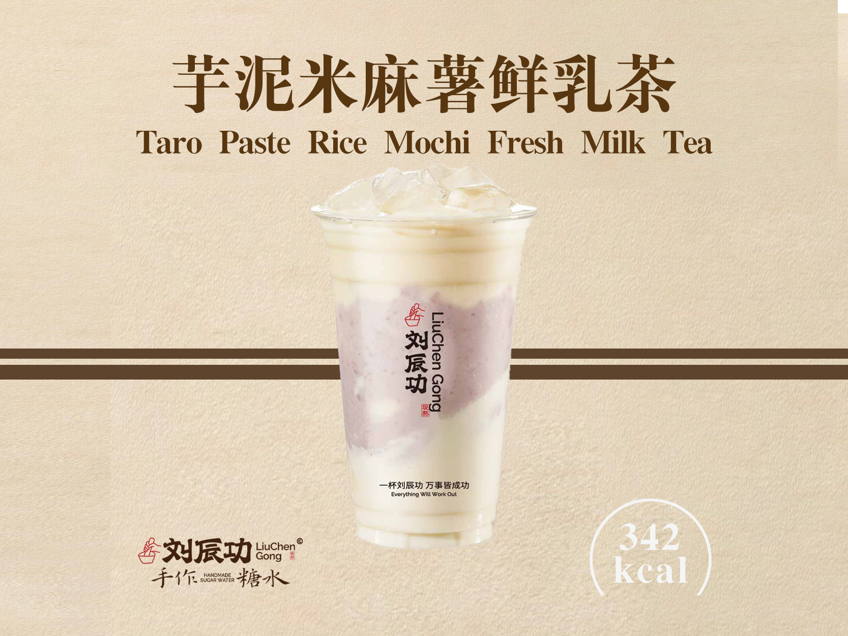 芋泥米麻薯鲜乳茶