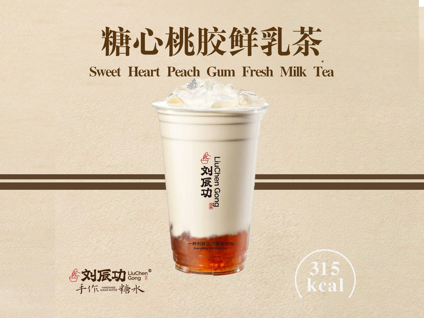 糖心桃膠鮮乳茶