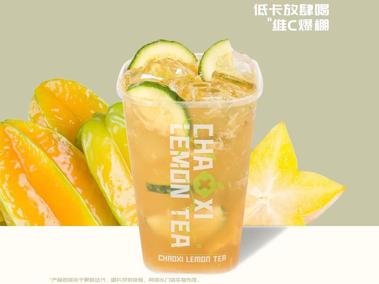 杨桃油柑爆柠