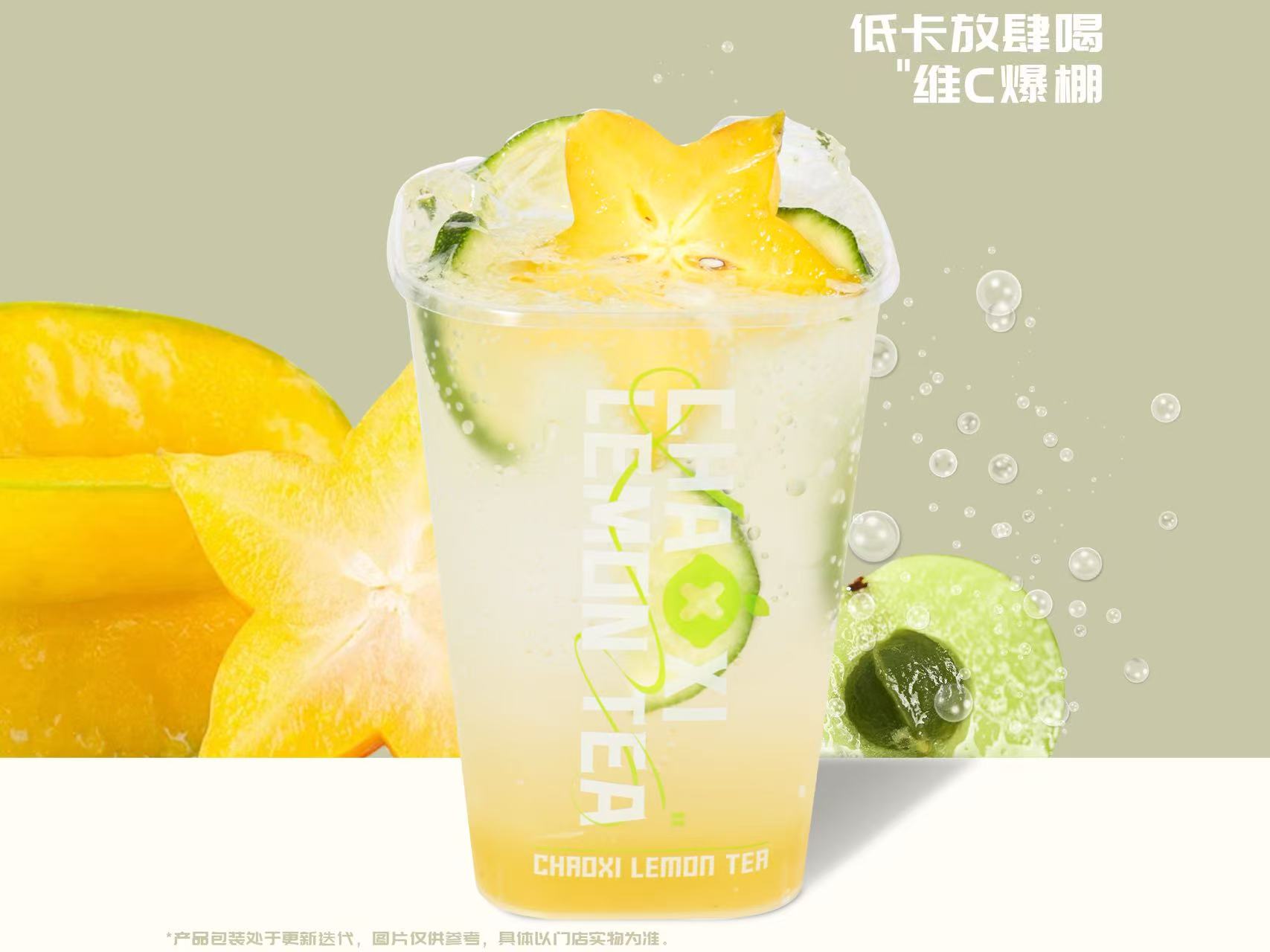 杨桃油柑鲜柠气泡