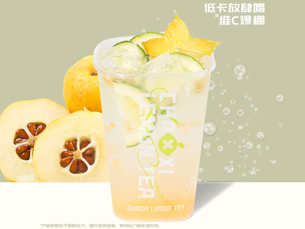 酸木瓜鲜柠气泡