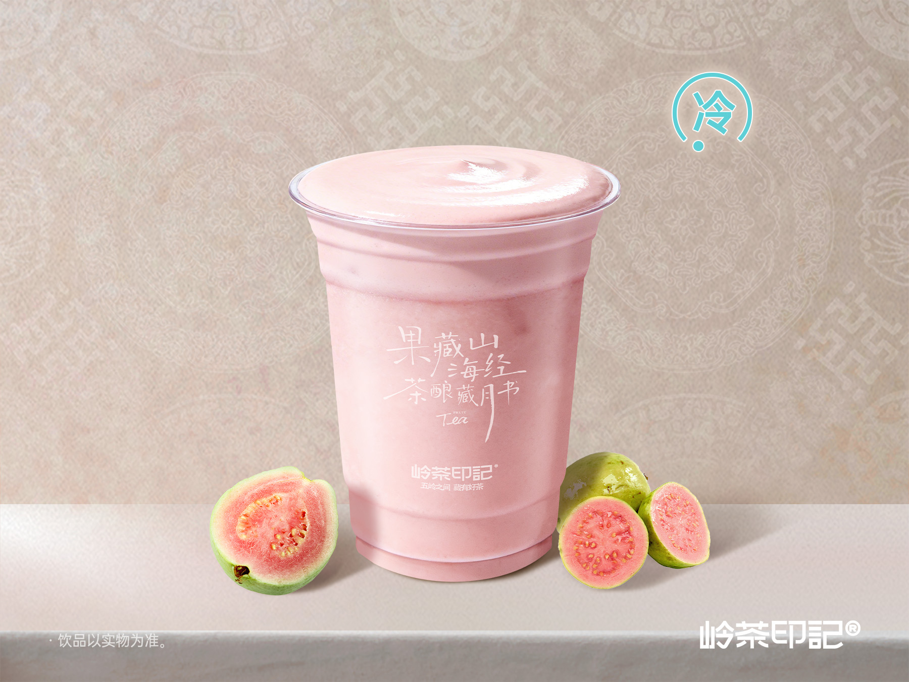 芭乐小茉牛乳