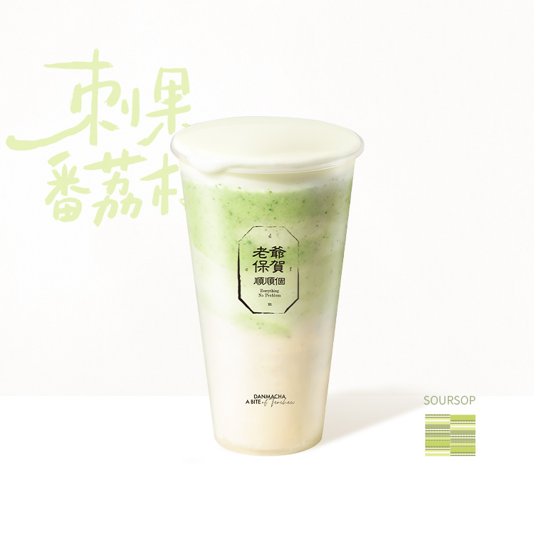 刺果番荔枝·潮汕奶冰