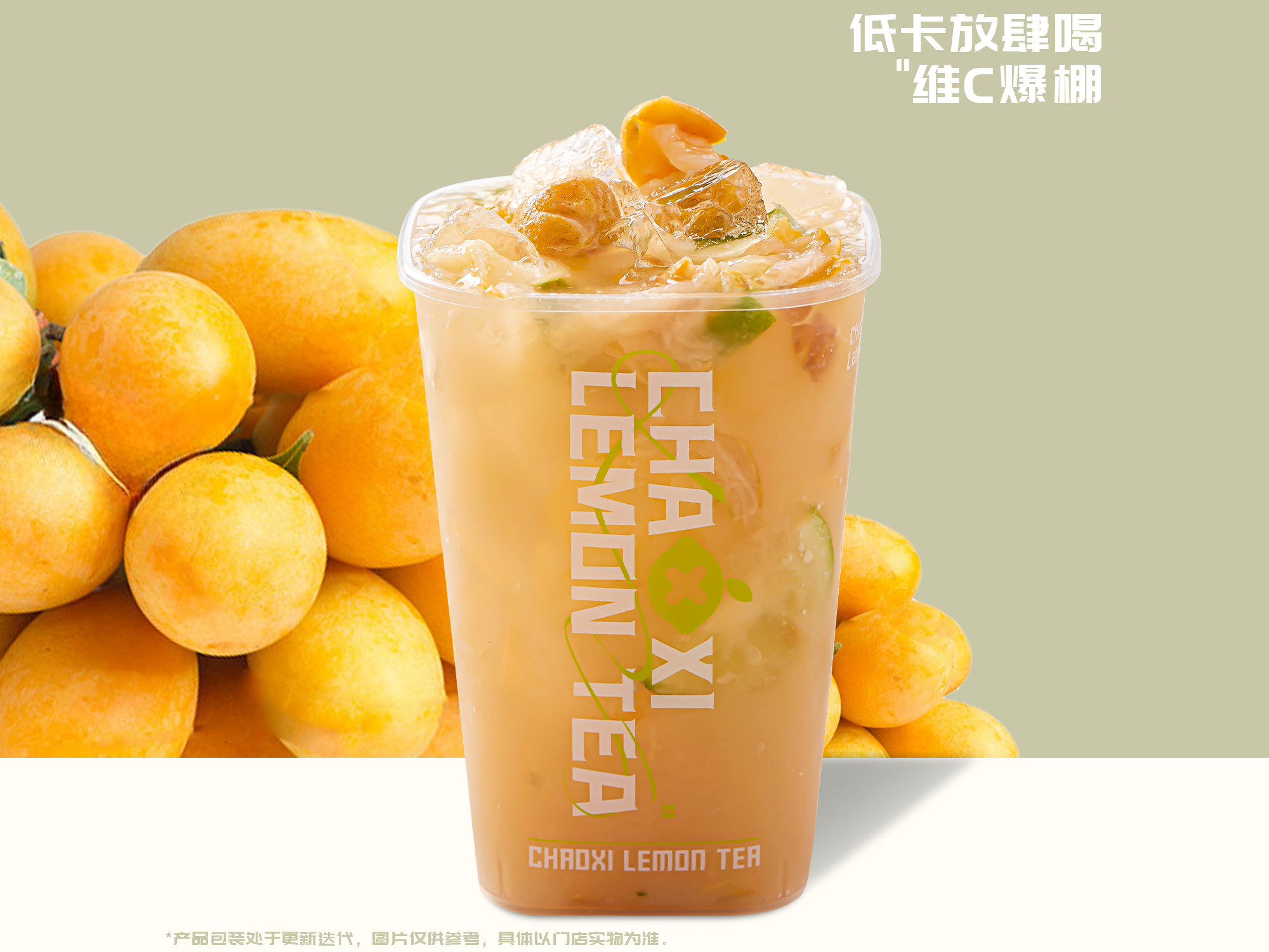 白桃黄皮爆柠茶