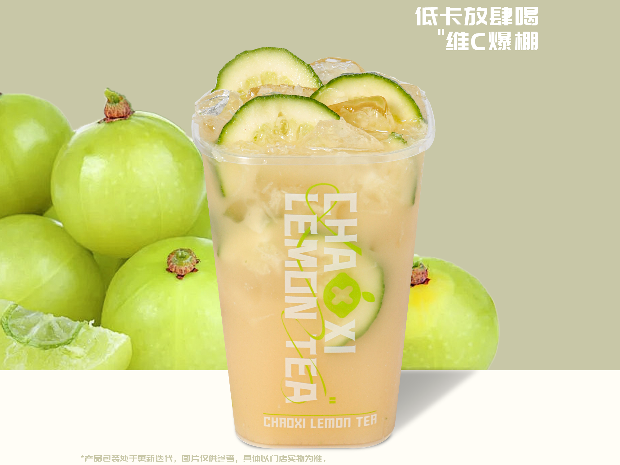 白桃油柑爆柠茶
