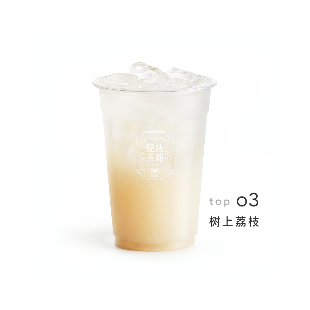树上荔枝T3